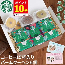 ＼P10倍★11日1:59迄／ お中元 コーヒー ギフト スタバ 内祝い お菓子 5000円 お返し 父の日 スイーツ 【 スターバックスコーヒー 3個+ バームクーヘン 6個 セット 】 スターバックス 詰め合わせ ドリップ プレゼント 個包装 洋菓子 常温保存 出産 結婚 祝い 出産内祝い