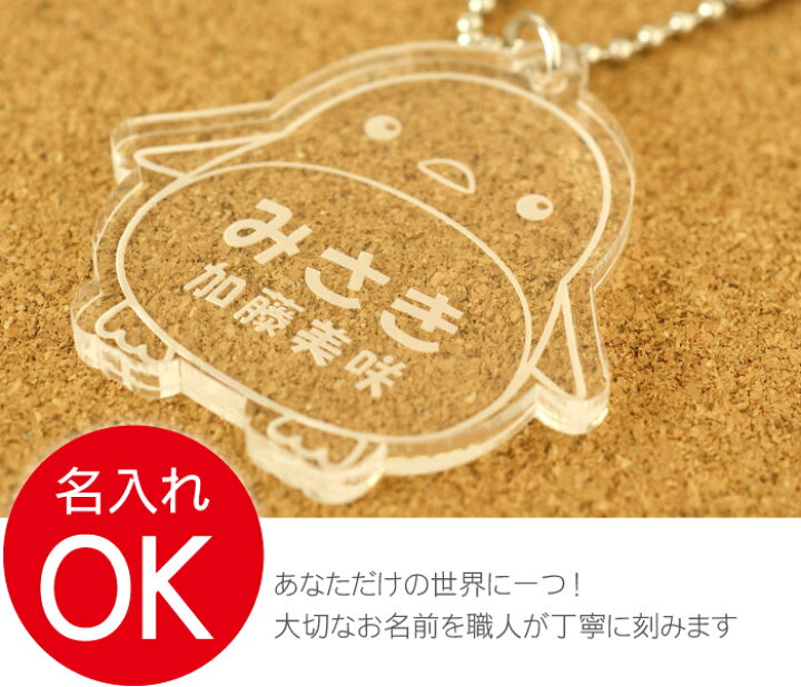 楽天市場】ネームプレート 子供 プチギフト 入園祝い 名入れ プレゼント 【 アニマル 名札キーホルダー たのシー 水族館 】入学祝い 小学校 女の子 男の子 幼稚園 名札 転校 名前入り 名入り ギフト 誕生日プレゼント こども 卒園祝い 入園 入学 目印 名 名前 入り 入れ ... 楽天市場】ネームプレート 子供 プチギフト 入園祝い 名入れ プレゼント 【 アニマル 名札キーホルダー たのシー 水族館 】入学祝い 小学校 女の子 男の子 幼稚園 名札 転校 名前入り 名入り ギフト 誕生日プレゼント こども 卒園祝い 入園 入学 目印 名 名前 入り 入れ ...