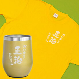 還暦祝い tシャツ おもしろ タンブラー 名入れ 実用的 ギフト 【 あっぱれ Tシャツ ＆ タンブラー セット 】 還暦 男性 プレゼント 赤 古希 お祝い 紫 喜寿 祝い 名前入り 父 祖父 義父 60代 70代 還暦 傘寿 米寿 卒寿 長寿 面白 誕生日プレゼント ゴルフ 定年 退職 母の日