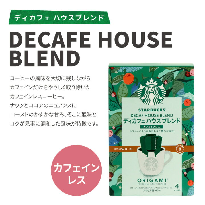 スタバ デカフェ コーヒー ギフト スイーツ セット お菓子 ディカフェ スターバックス 2個 個包装 バームクーヘン 4個 ギフトセット ドリップコーヒー 出産 内祝い 3000円 ノンカフェイン カフェインレス 誕生日 プレゼント 女性 洋菓子 FLEGRE 母の日