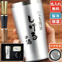 ★P5倍16日1:59まで★ 退職祝い 記念品 名入れ タンブラー プレゼント 【 保温 保冷 真空断熱 ステンレスタンブラー 450ml あっぱれ】 旦那 父 誕生日 還暦祝い ギフト ビール グラス 誕生日プレゼント 40代 50代 60代 男性 上司 定年 退職 還暦 古希 喜寿 祝い 面白い