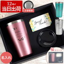 タンブラー 名入れ 誕生日 プレゼント 実用的 退職祝い 女性 20代 【 保冷 保温 カラー ステンレスタンブラー 450ml】 還暦祝い 母 60歳 誕生日プレゼント 60代 母親 義母 70代 50代 男性 ギフト ステンレス 父 退職 祝い FLEGRE 80代 孫から クリスマス