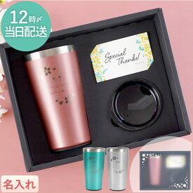 還暦祝い 女性 プレゼント 母 赤 タンブラー 名入れ 保温 保冷 おしゃれ【 カラー 真空断熱 ステンレス 日本語Ver 】 ギフト 彼女 母親 誕生日プレゼント 退職祝い 60歳 お祝い 還暦 義母 60代 祖母 50代 70歳 77歳 退職 古希 祝い 喜寿 FLEGRE バレンタイン