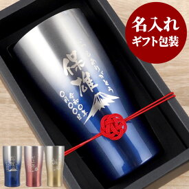 タンブラー 名入れ プレゼント 名前入り メッセージ 実用的 【 グラデーション ステンレスタンブラー 真空断熱 430ml】 還暦祝い 男性 父親 誕生日 70代 お父さん 退職祝い ギフト 保温 保冷 誕生日プレゼント 60代 定年退職 還暦 古希 お祝い 女性 喜寿 FLEGRE