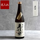 プレゼント 日本酒 お酒 純米大吟醸 名入れ 送料無料 【 ボトル彫刻 久保田 萬寿 720ml 】 名前入り 酒 万寿 大吟醸 名入り お父さん 父親 父 男性 誕生日 還暦 古希 喜寿 米寿 傘寿 両親 結婚式 孫 退職祝い 定年 退職 上司 開店祝い 居酒屋 新潟 銘酒 FLEGRE バレンタイン
