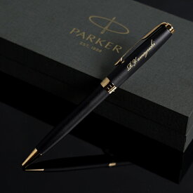 パーカー ボールペン 名入れ ギフト 退職祝い プレゼント 男性 上司 【 PARKER ソネット マットブラック 】 記念品 名前入り ブランド ペン 名入り 高級 彼氏 旦那 誕生日 おしゃれ 30代 転職祝い 就職祝い 転勤 異動 実用的 即日発送 還暦 古希 喜寿 傘寿 FLEGRE