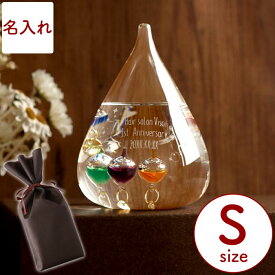 開店祝い 名入れ サロン カフェ プレゼント 花以外 周年祝い お店 【 ガリレオ 温度計 S】 インテリア 周年 お祝い おしゃれ 贈り物 美容室 美容院 飲食店 名前入り 新築祝い 引っ越し祝い ギフト 友人 誕生日プレゼント 20代 女性 友達 記念日 FLEGRE バレンタイン