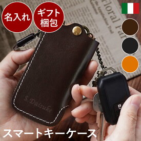 誕生日プレゼント 実用的 父の日 キーケース メンズ 革 スマートキー おしゃれ 名入れ 父 60代 【 イタリアンレザー スマートキーケース 】 彼氏 男性 旦那 30代 40代 50代 名前入り ギフト プレゼント 本革 キーホルダー 父親還暦 古希 喜寿 男友達 お祝い FLEGRE 父の日
