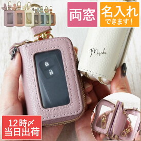 スマートキーケース 2個収納 窓付き 就職祝い 女性 プレゼント 彼女 名入れ 【 BOX型 レザー スマート キーケース 】 本革 レディース おしゃれ かわいい コンパクト 革 誕生日プレゼント 女友達 20代 30代 妻 娘 母 祝い 記念日 バレンタイン