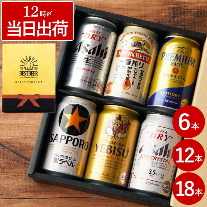 楽天市場】お歳暮 ビール ギフト アサヒ キリン 詰め合わせ 内祝い 