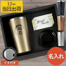 父 誕生日 プレゼント 60代 タンブラー 保温 保冷 大容量 名入れ 【 真空断熱 ステンレスタンブラー 筆まる 450ml 】 退職祝い 男性 名前入り ギフト ビール ビア コーヒー ステンレス 名入り 父親 母 母親 還暦 古希 米寿 傘寿 祝い 名 名前 入れ 入り FLEGRE 母の日