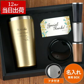 タンブラー 名入れ ギフト 即日発送 保温 保冷 蓋つき 旦那 誕生日プレゼント 【 真空断熱 ステンレス ハート 450ml 】 結婚記念日 妻 夫 誕生日 プレゼント 女友達 母親 60代 退職祝い 女性 男性 彼氏 彼女 名前入れ グラス 結婚 記念日 還暦 古希 祝い FLEGRE 敬老の日