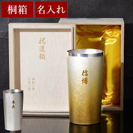 名入れ ギフト 退職祝い 男性 プレゼント燕 三条 タンブラー 高級 名入り 上司 【 燕製 プレミアム チタ…
