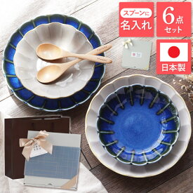 結婚祝い プレゼント 友人 ペア 食器セット 友達 名入れ ギフトセット 【 美濃焼 しのぎ のお花 食器 セット 】 二人 おしゃれ ペアギフト 名前入り 深皿 皿 北欧 新築祝い 結婚内祝い プレート 贈り物 夫婦 両親 結婚 陶器 新婚 引越し 新築 祝い 記念品 1万円