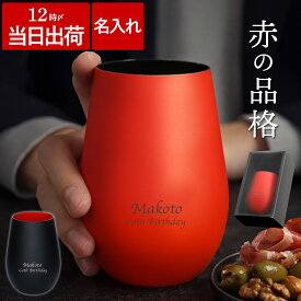 還暦祝い プレゼント 父 赤 男性 上司 母 還暦 名入れ タンブラー 誕生日 60歳 おしゃれ 【メタルカラー グラス 460ml】 退職祝い 卒業 先生 定年 退職 60代 誕生日プレゼント 旦那 夫 名前入り ギフト 女性 父親 母親 40代 50代 名入り 祝い 贈り物 FLEGRE バレンタイン