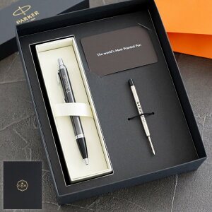 パーカー ボールペン 名入れ 高級 男性 プレゼント 【 PARKER IMCT 替え芯 付き 8特盛 ギフトセット 】 名前入りボールペン 就職祝い 名入れボールペン 贈り物 誕生日 父 おしゃれ 名前入り ギフ