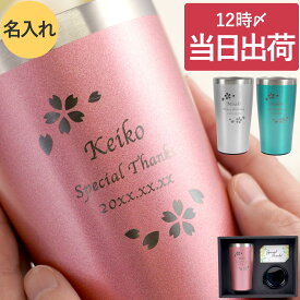 タンブラー 名入れ 誕生日 プレゼント 実用的 退職祝い 女性 20代 【 保冷 保温 カラー ステンレスタンブラー 450ml】 還暦祝い 母 60歳 誕生日プレゼント 60代 母親 義母 70代 50代 男性 ギフト ステンレス 父 退職 祝い FLEGRE 80代 孫から バレンタイン