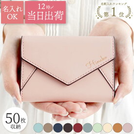 名刺入れ レディース 革 名入れ レザー ギフトセット 【レター型 名刺いれ 】 本革 女性用 誕生日プレゼント 女友達 女性 プレゼント 名前入り ギフト 革製 20代 30代 シンプル 卒業祝い 上品 転職 昇進 入社 祝い 彼女 娘 おしゃれ かわいい クリスマス FLEGRE