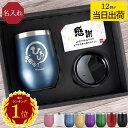 還暦祝い 男性 プレゼント ギフト タンブラー 名入れ 父 誕生日 60代 保温 保冷 蓋付き【八福 350ml】 退職祝い 誕生…