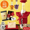 還暦祝い 酒 父親 プレゼント 父 赤 男性 上司 お酒 60歳 お祝い 名入れ 最強配送 内祝 【 ちゃんちゃんこ付き酒 日本酒 セット 】 米寿祝い 誕生日プレゼント 60代 母 枡 祝い 贈り物 ギフト 70代 祖父 祖母 置物 記念 還暦 古希 喜寿 傘寿 定年 退職