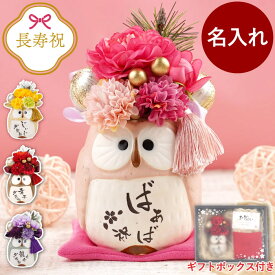 プレゼント 還暦祝い プリザーブドフラワー 母 花 名入れ 【 ぽってり ふくろう フラワー 単品 】 おばあちゃん 誕生日プレゼント 枯れない花 母親 60代 名前入り ギフト 名入り 女性 50代 70代 70歳 77歳 祖母 孫 還暦 古希 喜寿 米寿 傘寿 祝い FLEGRE バレンタイン