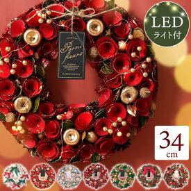 クリスマスリース 玄関 おしゃれ 飾り 『 光る セレクト リース L 約35cm』 北欧 造花 赤 大きい ドア 飾り付け プリザーブドフラワー ドライフラワー 壁掛け 壁飾り インテリア 玄関飾り 赤い実 led LEDライト クリスマス Xmas かわいい FLEGRE