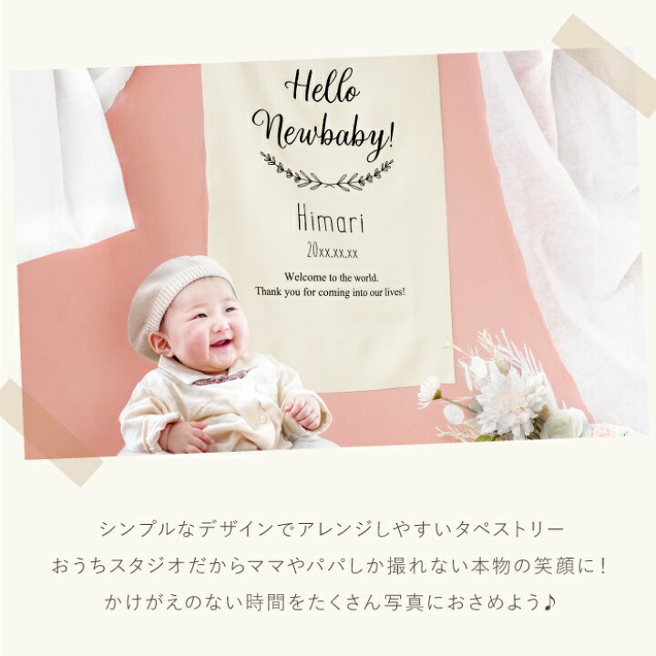 楽天市場】タペストリー 誕生日 名前入り 飾り付け 1歳 【 名入れ 