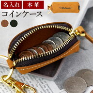 コインケース 名入 ギフト 誕生日 プレゼント メンズ 革 就職祝い 小銭入れれ 【 印鑑も入る名入れ本革コ…