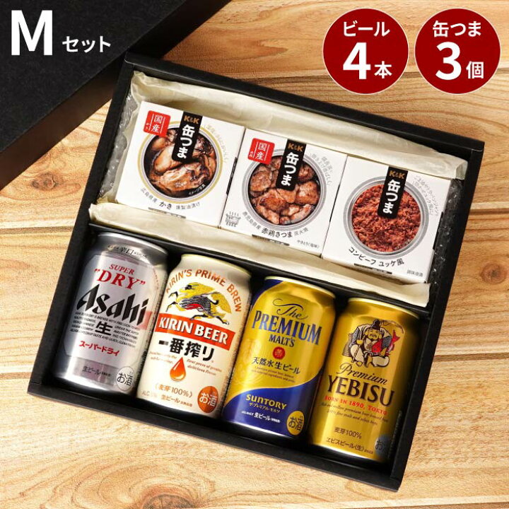 楽天市場】ビール おつまみセット おしゃれ 缶つま ギフト 【 ビール 