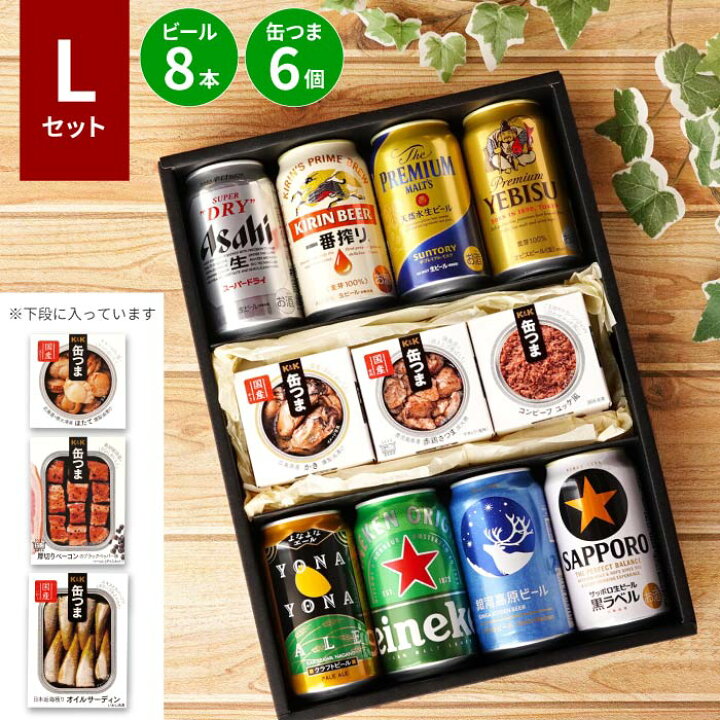 楽天市場】ビール おつまみセット おしゃれ 缶つま ギフト 【 ビール 