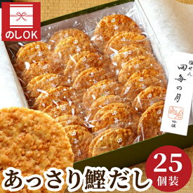 お菓子 母の日 お菓子 せんべい ギフト 【 個包装 25入田毎の月】 手土産 常温 日持ち お煎餅 ばらまき おせんべい プレゼント 内祝い 2000円 お返し 退職 挨拶 お礼 菓子折り 高級 贈り物 贈答用 お供え物 香典返し 法事 粗供養 お供物