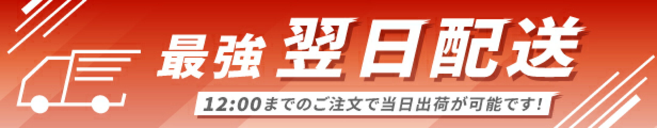 ★最強配送対象商品★