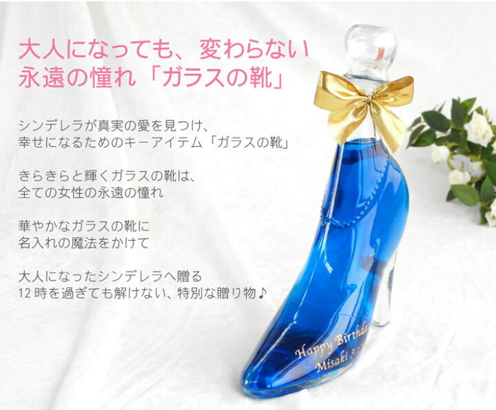 楽天市場】名入れ お酒 プレゼント 名前入り 女性 シンデレラシュー 