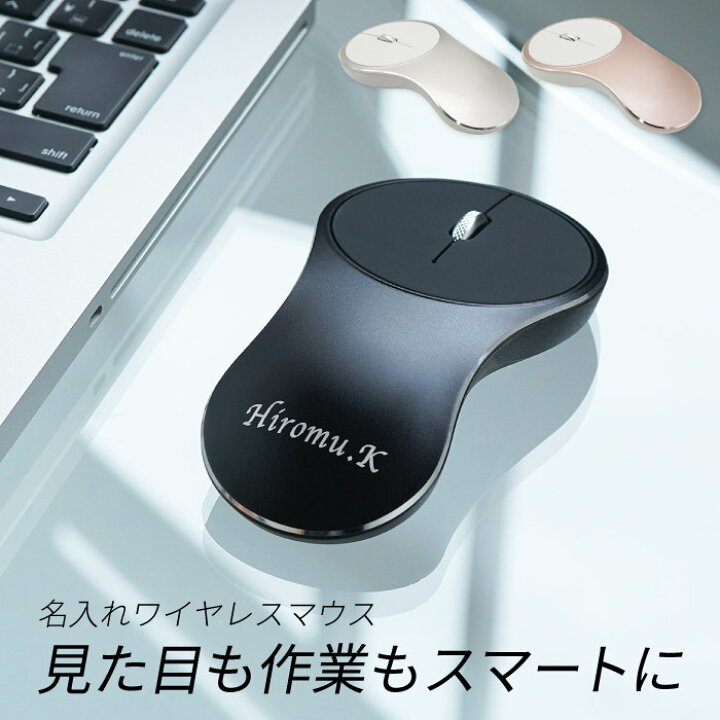 楽天市場 クリスマスプレゼント 彼氏 就職祝い プレゼント 男性 30代 無線 充電式 マウス 薄型 名入れ 送料無料 アルミ 無線マウス 誕生日 彼氏 ワイヤレスマウス 名入り 卒業 先生 女性 名前入り ギフト 彫刻 静音 充電 ガジェット ビジネス 就職 転職
