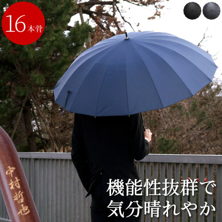 楽天市場 父親 誕生日 プレゼント 定年 退職 還暦祝い 60代 傘 ワンタッチ 16本骨 名入れ 送料無料 65cm 雨傘 男性 用 父 50代 60代 旦那 メンズ 名前入り 成人 就職 還暦 祝い 代 30代 大きい ジャンプ傘