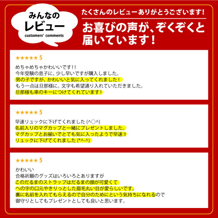 楽天市場 合格祈願 グッズ お守り プレゼント 名入れ 合格祈願 だるま ストラップ 名前入り ギフト 可愛い だるま 必勝 勝つ ギフト 必勝 だるま 勝つ スマホアクセサリ 絵馬 受験グッズ 受験 落ちない ダルマ 名入り 友達 プチギフト 名 名前 入り