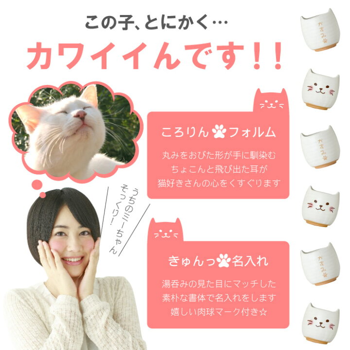 楽天市場 楽天スーパーsale限定 オフ 誕生日 プレゼント 湯のみ 孫 猫グッズ かわいい 名入れ にゃんこ 湯呑み ネコ 可愛い 猫好き 女友達 代 30代 名前入り 母 湯呑 ギフト 猫 雑貨 キッチン 名入り 祖母 お母さん 退職 還暦 女性 送別会