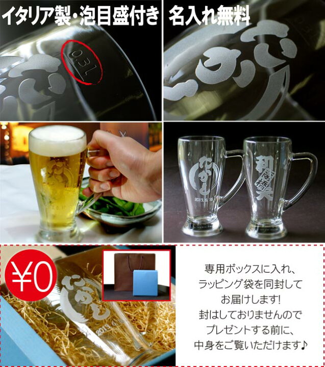 楽天市場】父親 誕生日 プレゼント ビールグラス おしゃれ ジョッキ 名入れ 【 イタリア製 ビールジョッキ 380ml 】 おもしろ 結婚記念日 夫 お酒 グラス ビール 名前入り ギフト 男性 女性 誕生日プレゼント 父 母 ビア カップ 名入り 還暦 祝い 開店 周年 楽天市場】父親 誕生日 プレゼント ビールグラス おしゃれ ジョッキ 名入れ 【 イタリア製 ビールジョッキ 380ml 】 おもしろ 結婚記念日 夫 お酒 グラス ビール 名前入り ギフト 男性 女性 誕生日プレゼント 父 母 ビア カップ 名入り 還暦 祝い 開店 周年
