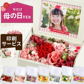 【あす楽16時まで】 母の日 プレゼント 孫 写真 花 プリザーブドフラワー 『 フォトボックス 』 内祝い フォトフレーム 退職祝い 写真立て 写真入り 卒業記念品 結婚祝い 誕生日プレゼント 母親 義母 女性 50代 60代 70代 両親 祖母 還暦祝い 喜寿 祝い 結婚記念日 プリザ