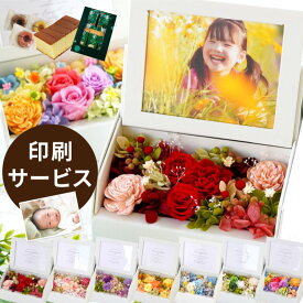 父の日 プレゼント 孫 写真 写真入り 花 プリザーブドフラワー 写真立て 『 フォトボックス 』 内祝い フォトフレーム 退職祝い 結婚祝い 誕生日プレゼント 母親 義母 女性 30代 50代 60代 70代 祖母 還暦祝い 古希祝い 喜寿 祝い 花とお菓子 スイーツ スタバ コーヒー 珈琲