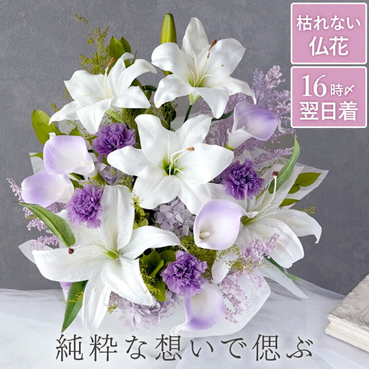 楽天市場】【日付指定可】 プリザーブドフラワー 仏花 お彼岸 お供え 