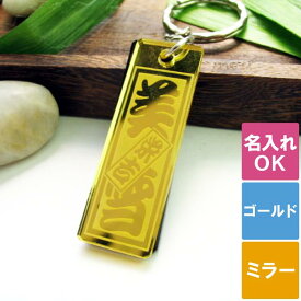 楽天市場 キーホルダー かっこいいの通販