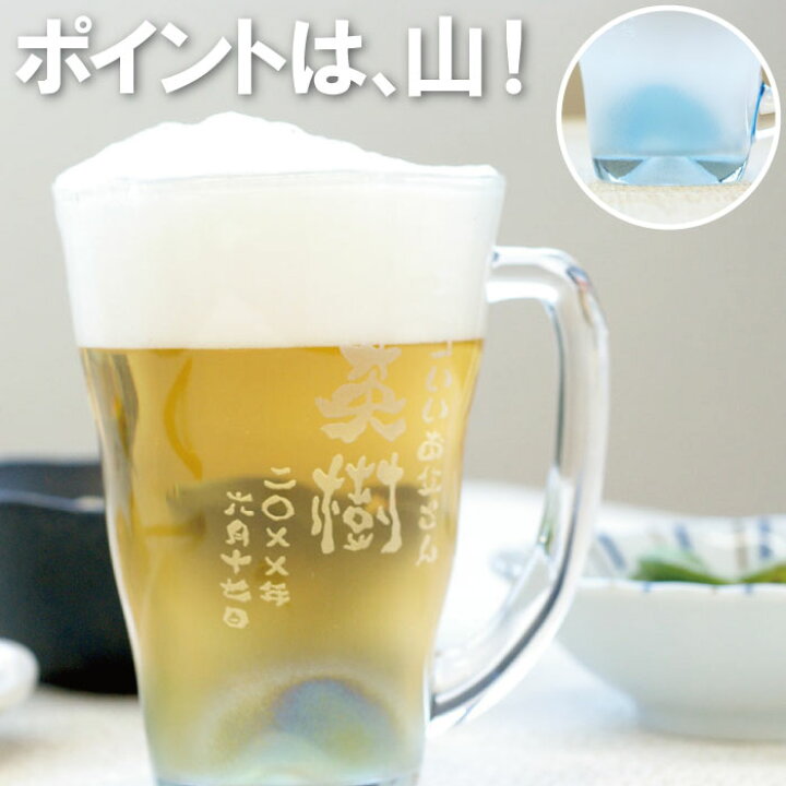 楽天市場 ビールグラス 名入れ おしゃれ プレゼント ビール ジョッキ おしゃれ 送料無料 底山型 泡立ち グラス 390ml 単品 名前入り ギフト 名入り ビア グラス タンブラー 誕生日 還暦 長寿 祖父 父 母 男性 旦那 泡 綺麗 記念品