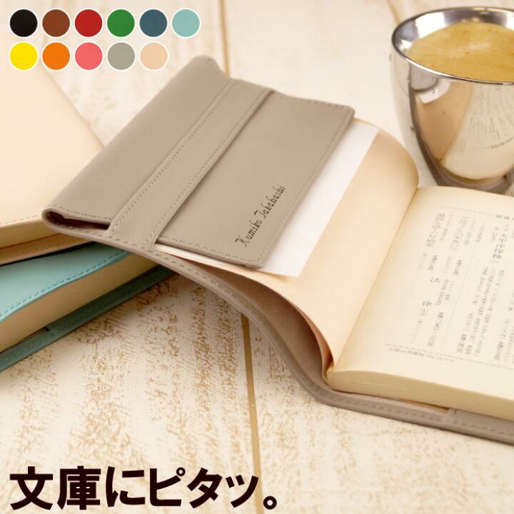 楽天市場 おしゃれ かわいい 名入れ ブックカバー 文庫 送料無料 ノワール レザーブックカバー 文庫判 プレゼント 母親 還暦 退職 祝い 名前入り 本革 レザー 誕生日プレゼント 女性 男性 本 カバー 名入り ギフト 彼女 妻 記念日 名 名前 入り