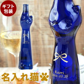 結婚記念日 プレゼント 妻 名入れ ワイン ギフト 送料無料 【 G.A.シュミット ラインヘッセン 500ml 】 誕生日 猫好き 女性 結婚 記念日 彼女 名前入り 名入り お酒 ドイツ 白ワイン 甘口 おしゃれ かわいい 猫グッズ 結婚祝い 女友達 20代 30代 猫 ネコ 名前 母の日