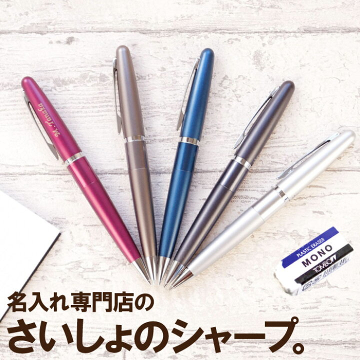 楽天市場 シャーペン 名入れ 誕生日 プレゼント パイロット コクーン シャープペンシル 0 5 Mm グッズ 文房具 名前入り ギフト シャープペン おしゃれ 名入り 女性 男性 小学生 卒業 卒園 先生 記念品 送別会 卒業 入学 名 名前 入れ 入り