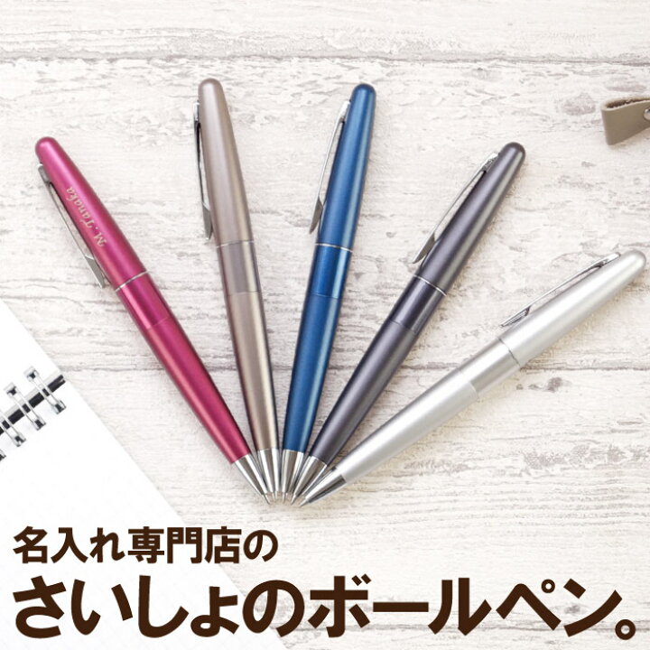 楽天市場 ボールペン 名前入り Pilot パイロット Cocoon コクーン 名入れ ギフト おしゃれ シンプル 高級 ブランド 名入り 誕生日プレゼント 女性 男性 代 30代 就職 送別会 退職 祝い 女友達 父 母 卒業記念 入学 名 名前 入り 入れ 楽天市場 ボールペン 名前入り Pilot パイロット Cocoon コクーン 名入れ ギフト おしゃれ シンプル 高級 ブランド 名入り 誕生日プレゼント 女性 男性 代 30代 就職 送別会 退職 祝い 女友達 父 母 卒業記念 入学 名 名前 入り 入れ