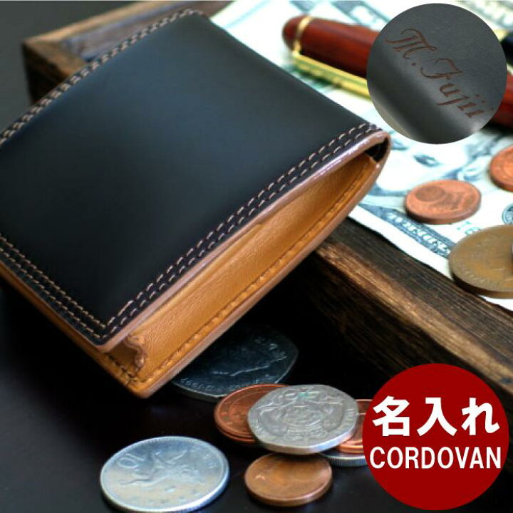 楽天市場 父の日 プレゼント 実用的 革 名入れ 財布 男性 送料無料 コードバン Cordovan コインケース 父親 誕生日プレゼント 彼氏 名前入り 小銭入れ メンズ 40代 父親 父 60代 上司 名入り ギフト 本革 ブランド 二つ折り財布 誕生日 就職 昇進