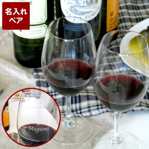 リーデル ワイングラス 名入れ ペア セット 赤ワイングラス 350cc 名前入り プレゼント 名入り ギフト 洋食器 グラス ペアグラス ギフトセット ペアギフト 急ぎ 夫婦 結婚祝い 記念日 誕生日 お祝い おすすめ プチギフト 名 前 名前 入れ Present Gift