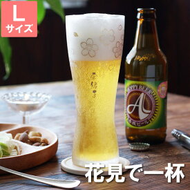 ビールグラス 名入れ 退職祝い プレゼント 女性 20代 30代 おしゃれ 送料無料 【 うたかた 桜 Lサイズ 】 名前入り ビール グラス 誕生日プレゼント 女友達 ギフト 名入り 誕生日 就職祝い 昇進祝い 退職 記念品 送別品 送別会 名 名前 入り 入れ Present Gift 母の日 父の日